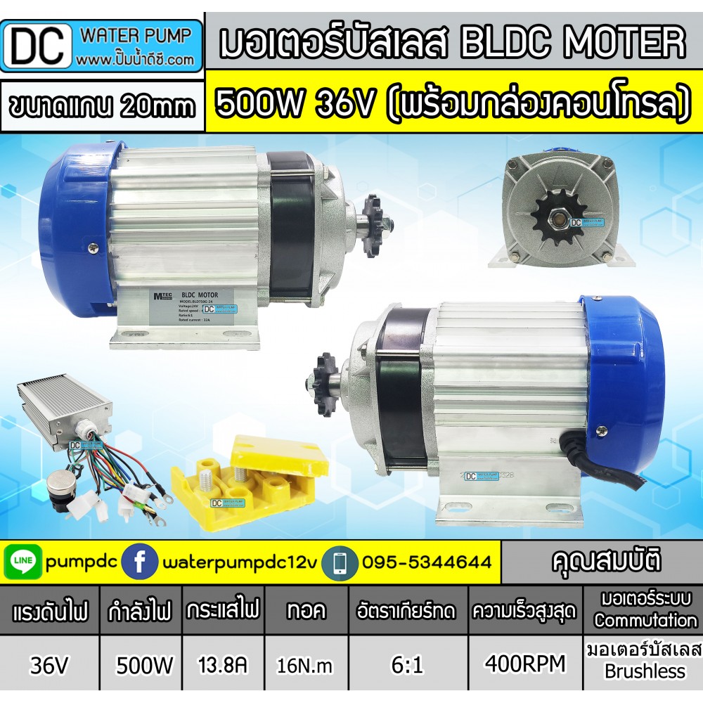 มอเตอร์บัสเลส (ทดเกียร์) DC36V 500W (พร้อมกล่องคอนโทรล)
